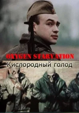 Oxygen Starvation Main 1